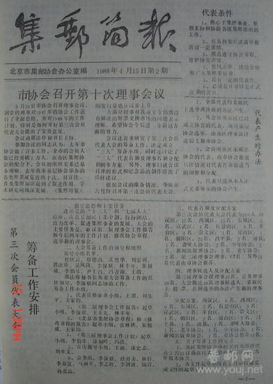401(集邮简报)2.jpg