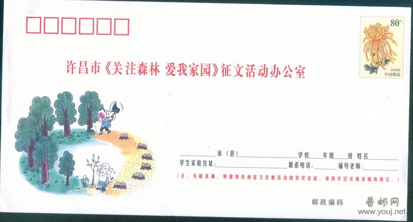 河南80分邮资封--植树.jpg