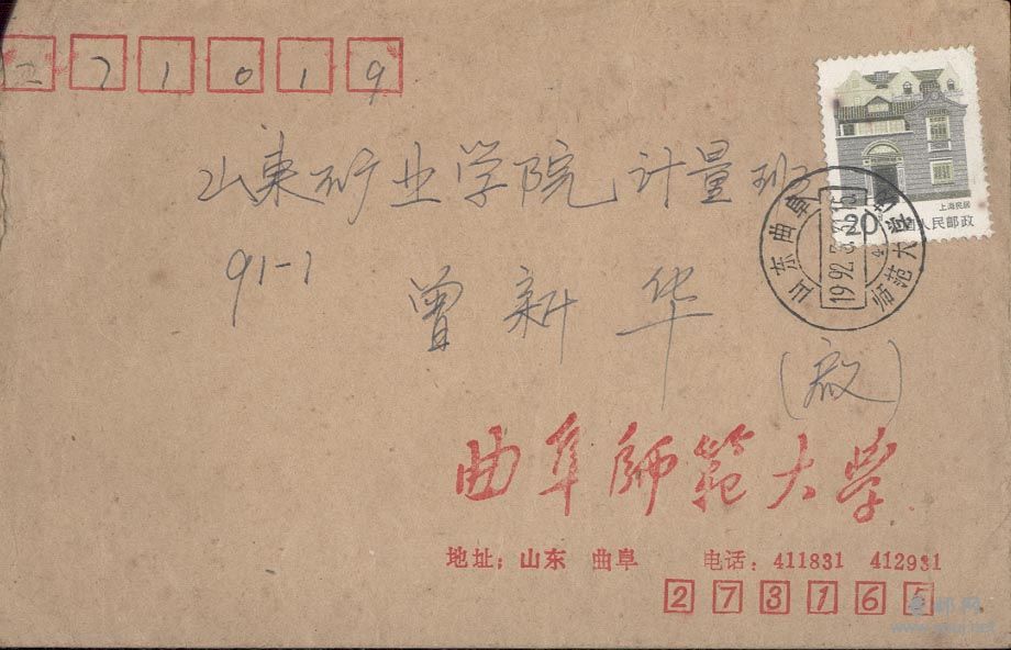18。山东曲阜师范大学