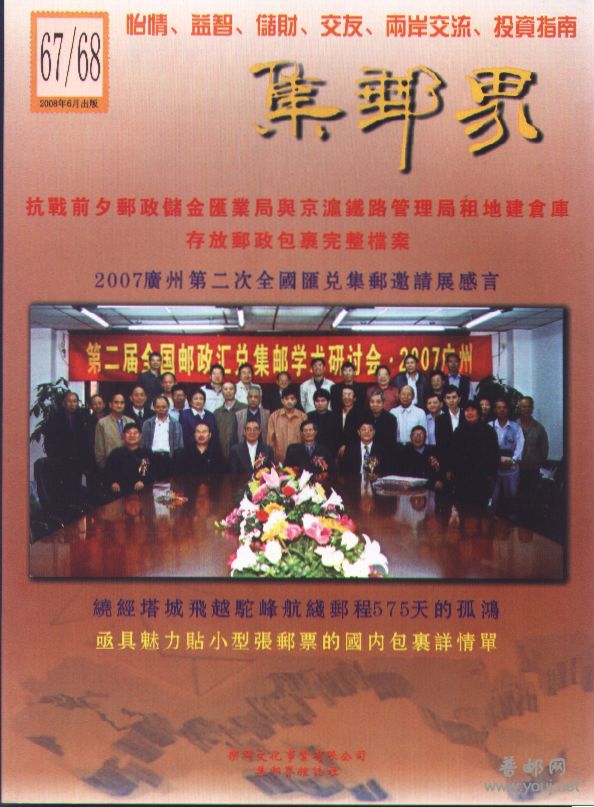 集邮界67、68期.jpg