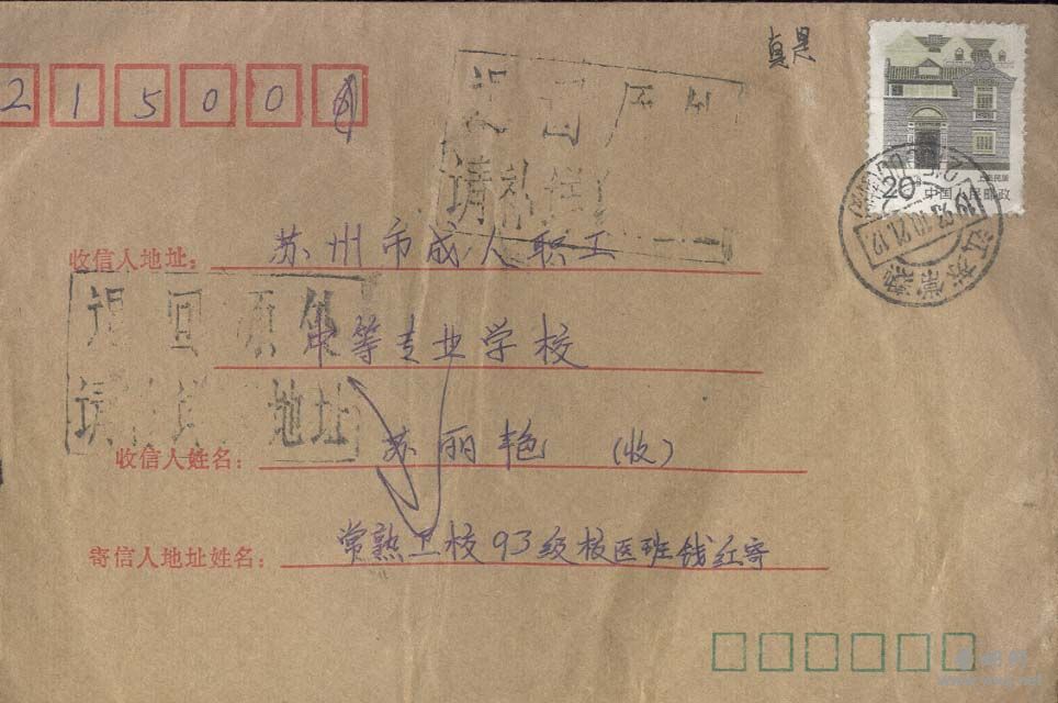 11。常熟退还原处请补祥地址