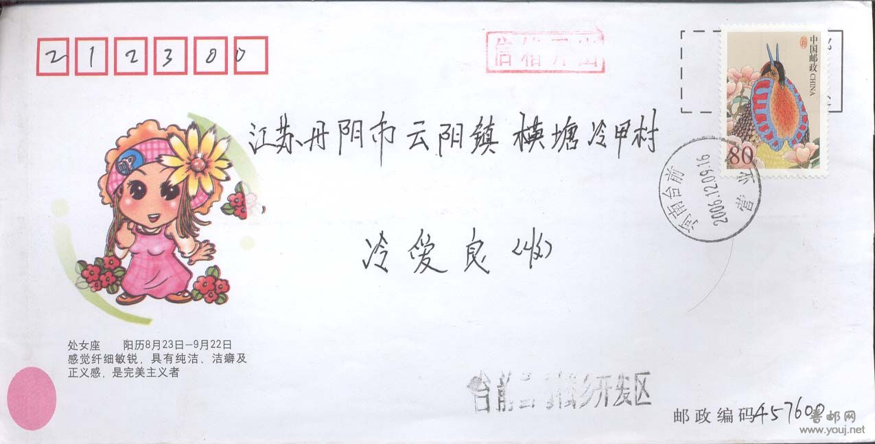 7。河南台前信箱开出