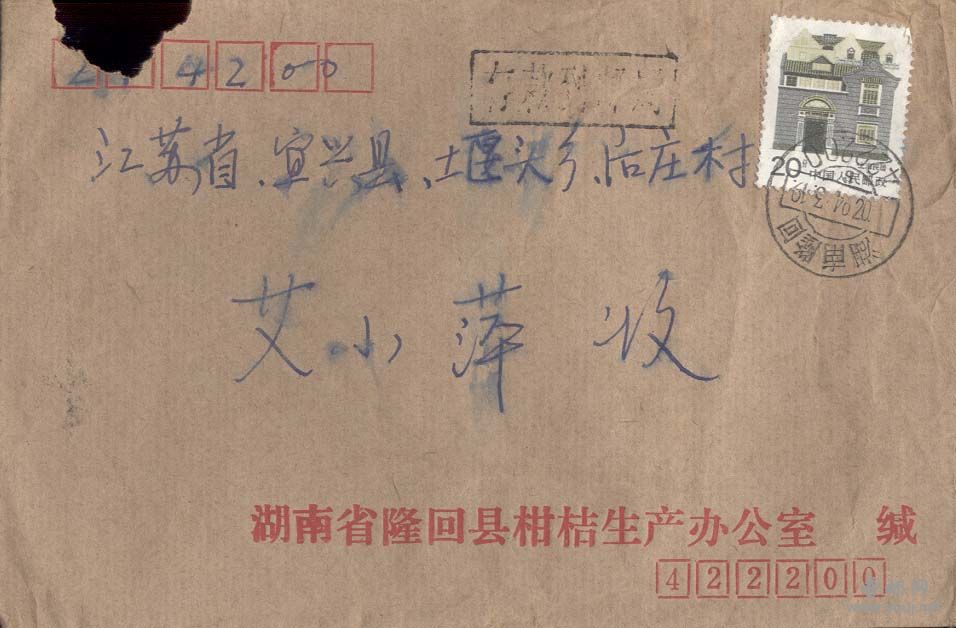 12。江苏宜兴存款到邮局