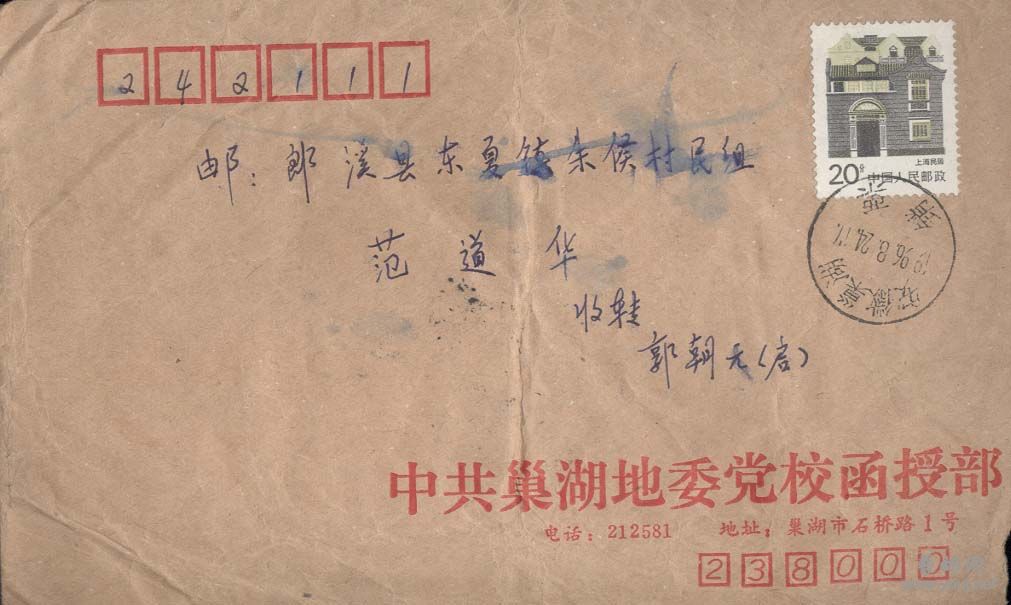 20。安徽巢湖销票