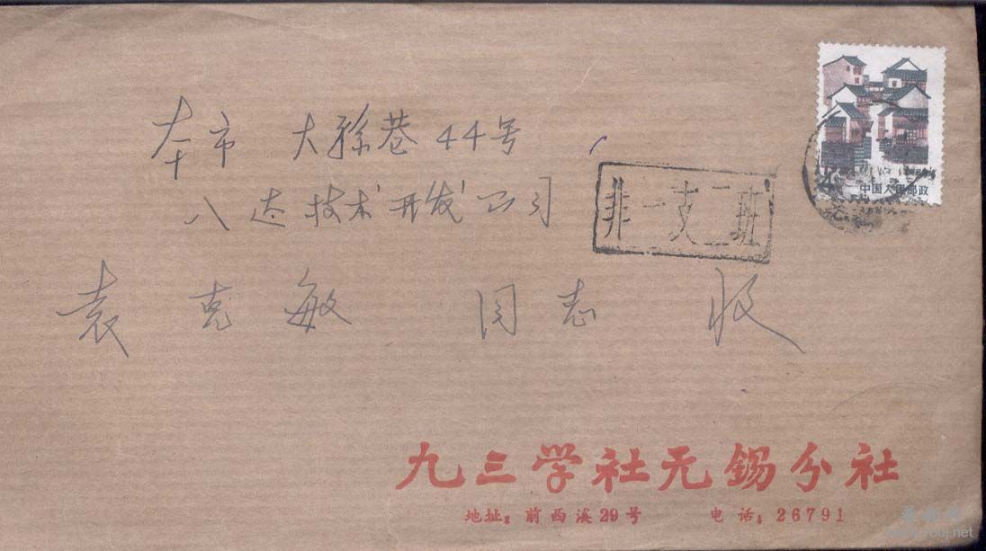 34。江苏无锡非一支二班