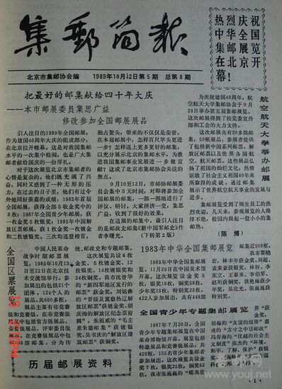401(集邮简报)8.jpg