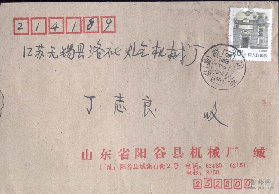 32。山东阳（营）谷