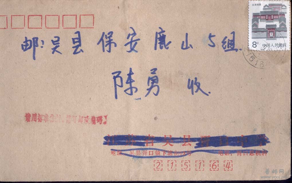 54。江苏吴县邮政编码宣传戳