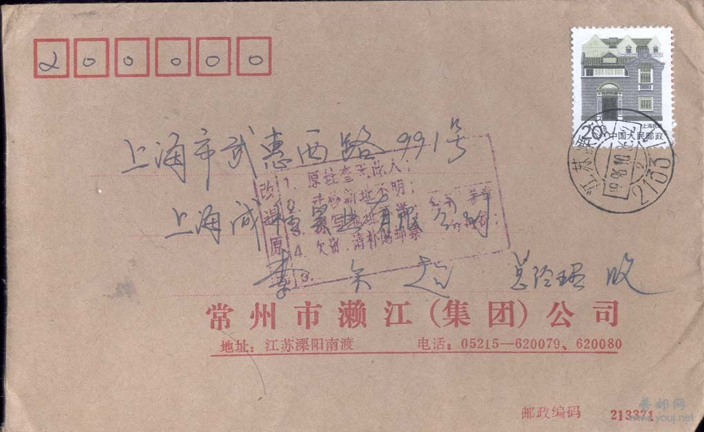 56。上海改退戳