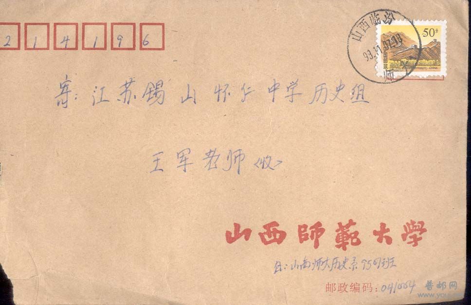 89。山西临汾师大