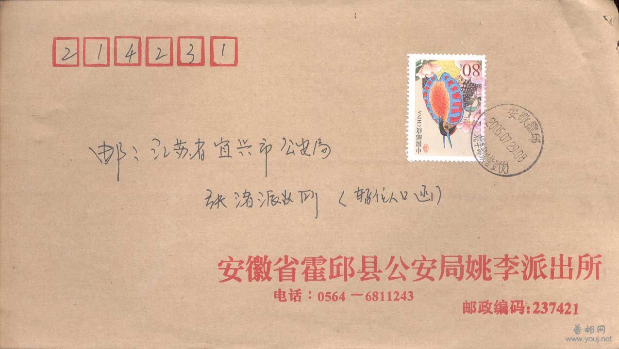 73。安徽霍邱桃李邮政营业（支）