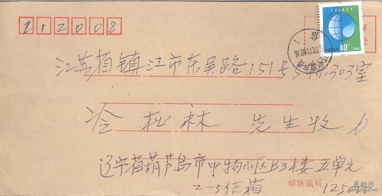 61。辽宁葫芦岛信1