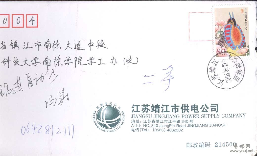 71。江苏靖江西郊邮政
