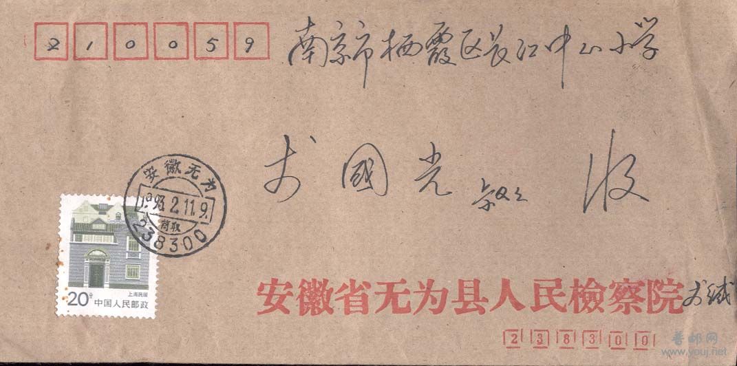 69。安徽无为筒取