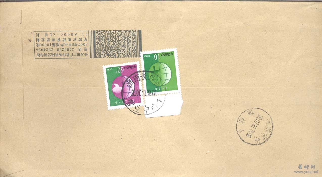 70。湖南长沙汉文大戳