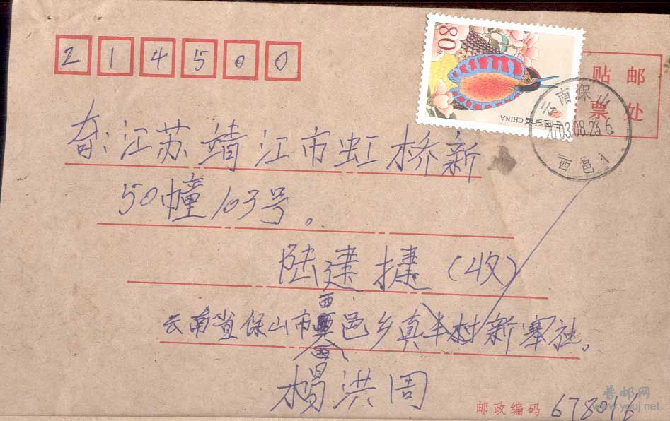 81。云南保山小戳