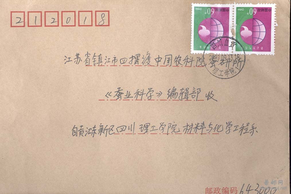 66。四川自贡理工学院