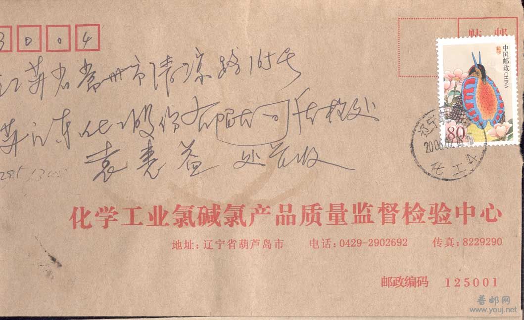 87。辽宁葫芦岛化工