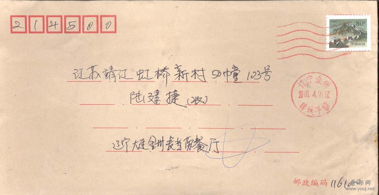 103。辽宁金州转运平信