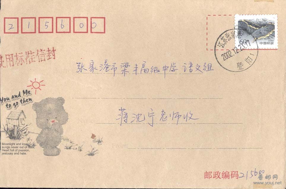 117。江苏张家界使用标准信封
