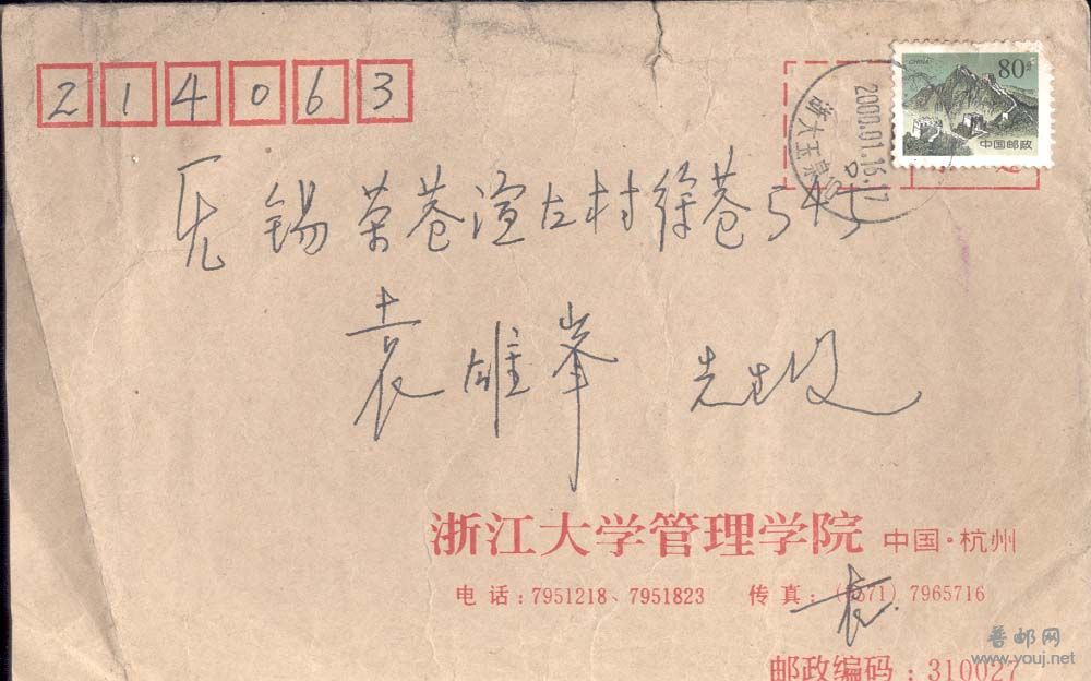 107。浙江浙大玉泉