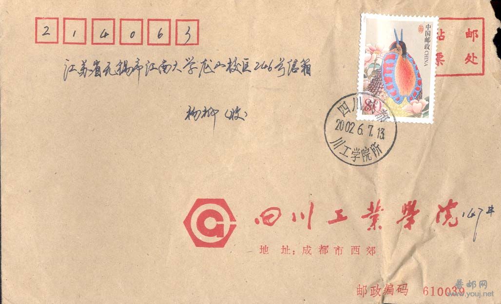 96。四川成都川工学院所