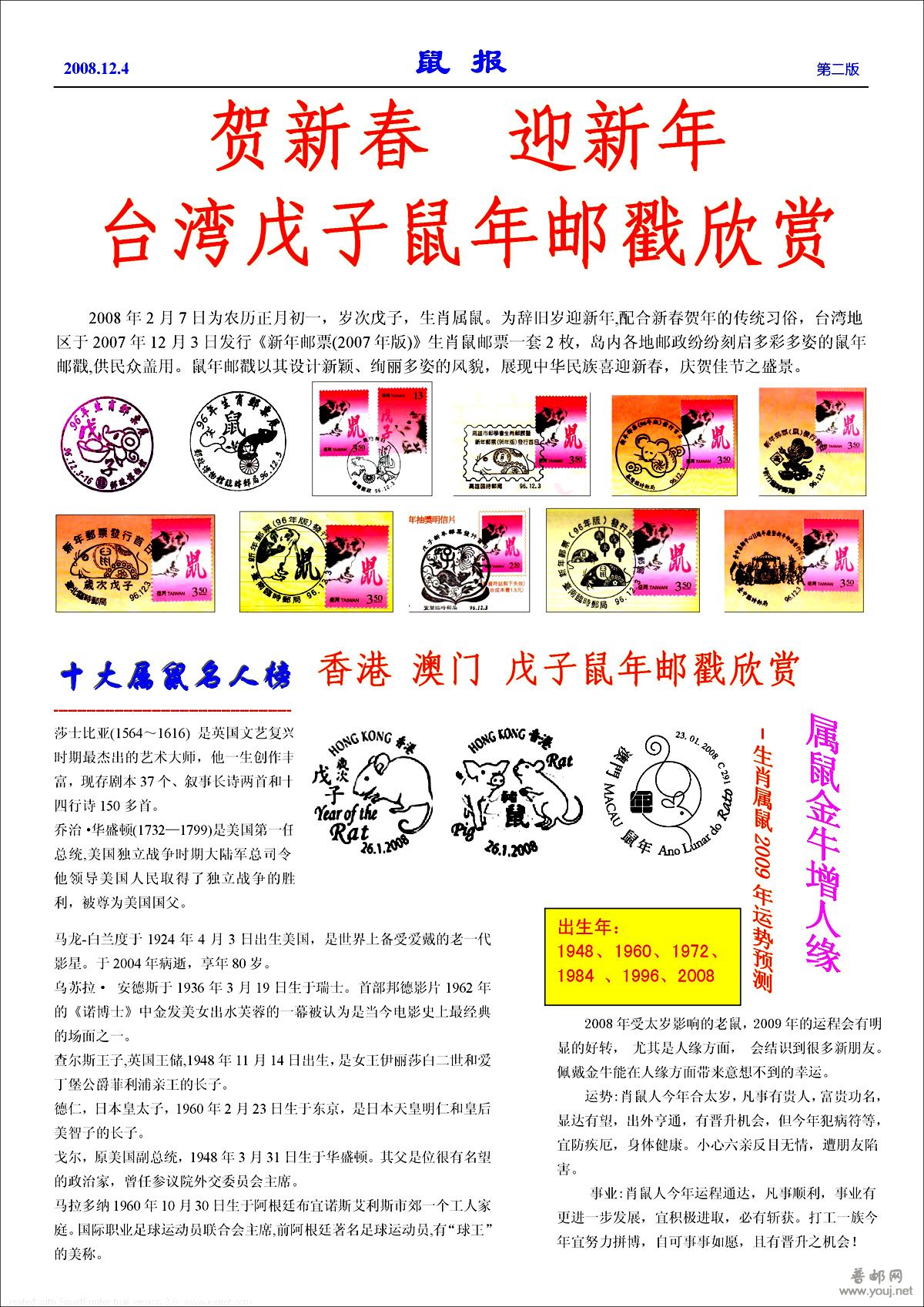 鼠报-创刊号-2a 2008.jpg