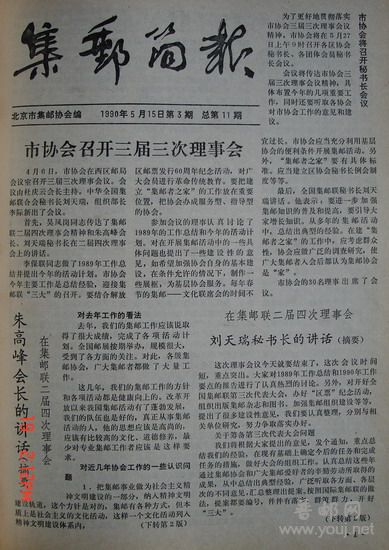 401(集邮简报)11.jpg