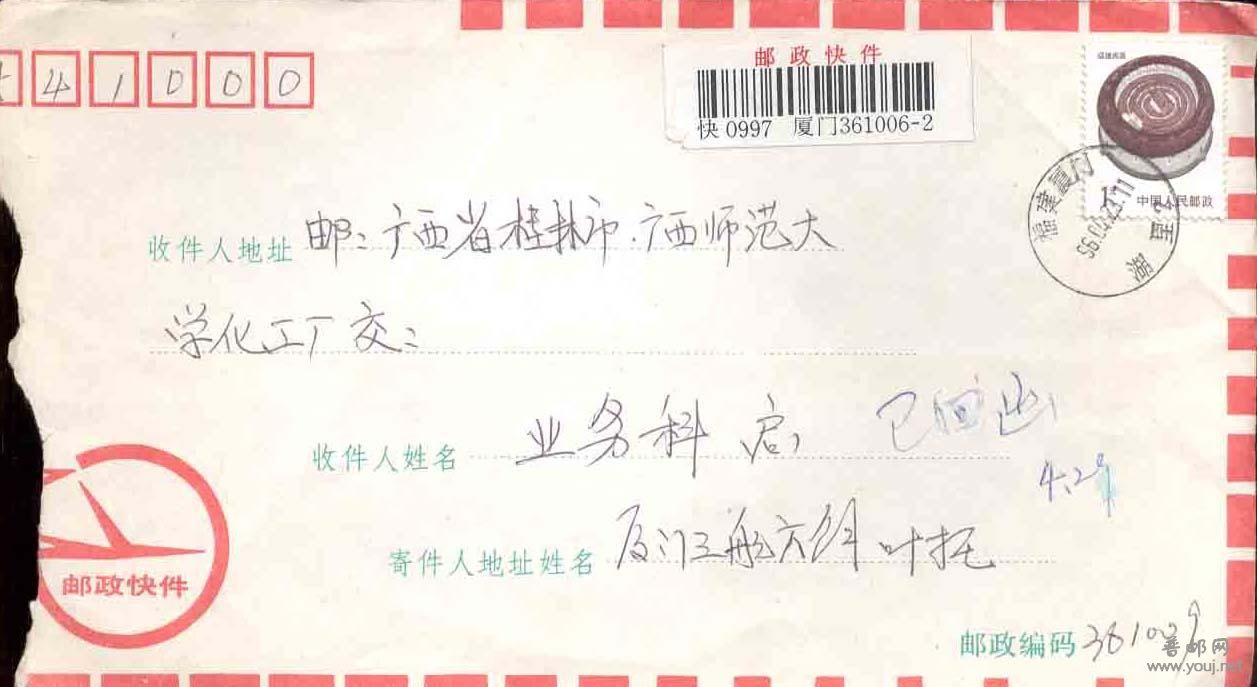 159.96年福建厦门快件封F2547