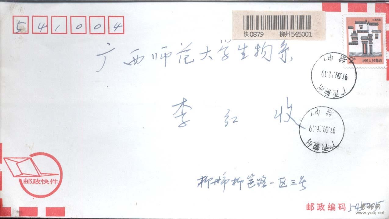 168.97.9.16广西柳州2元快件实寄封F1331