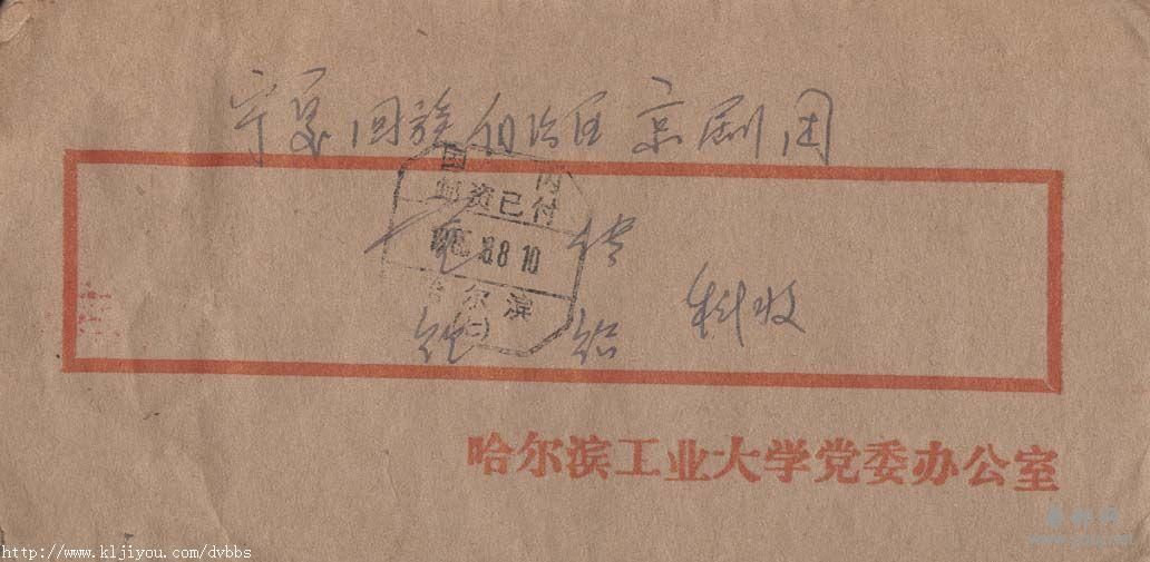 138.85年哈尔滨邮资已付封F2617