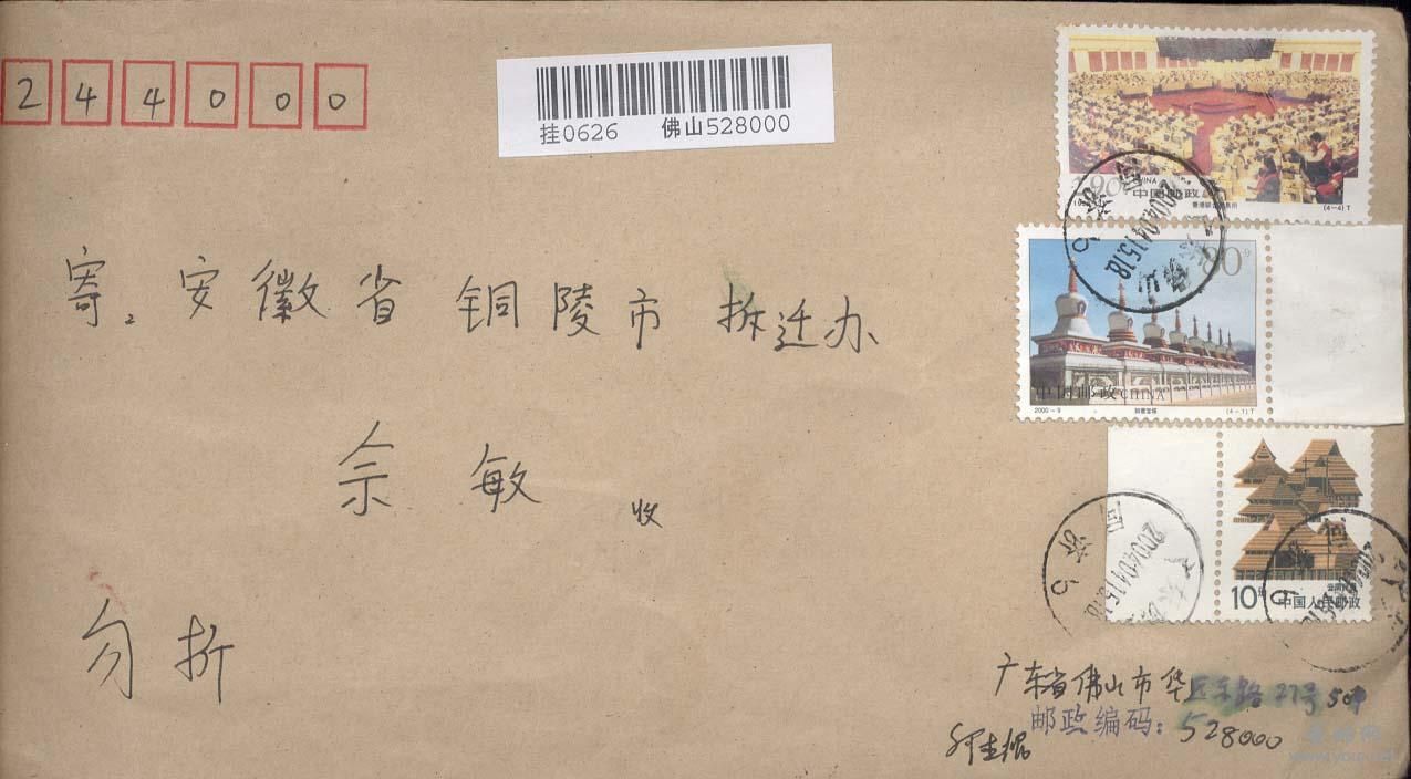 167.编年票高值挂号实寄封35