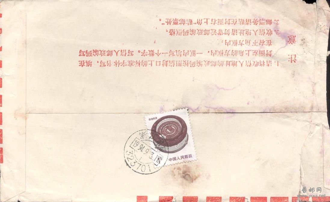 126.快件封盖浙江龙泉生肖戳F2589