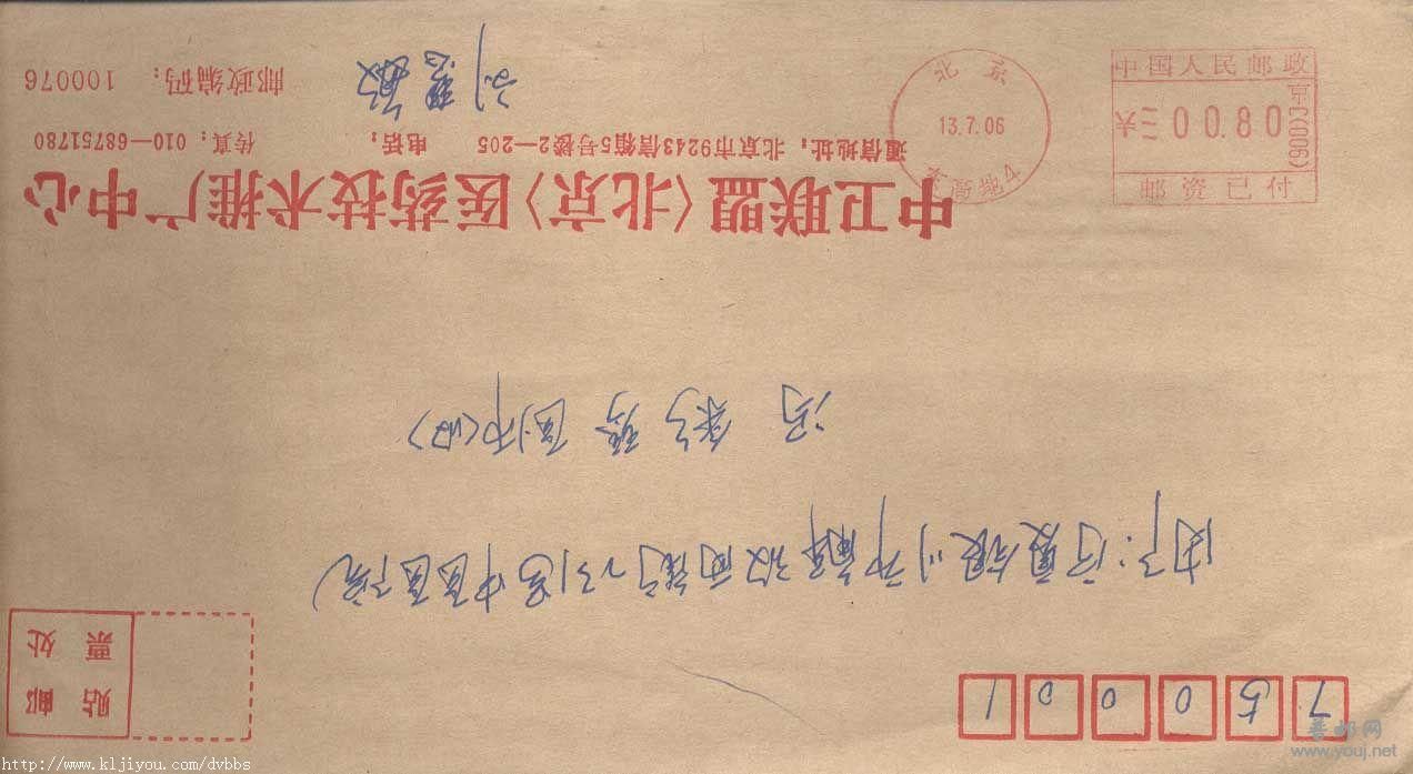 142.06年北京东高地中国人民邮政邮资机戳F2647