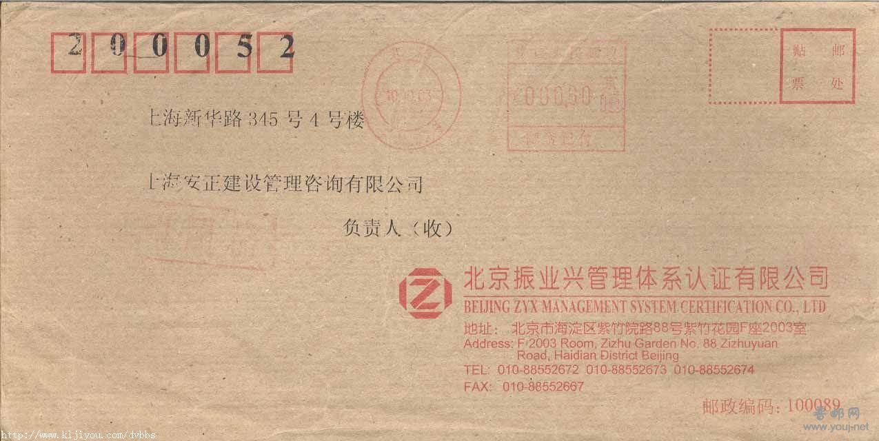 145.03年北京中国人民邮政双圈邮资机戳F2648