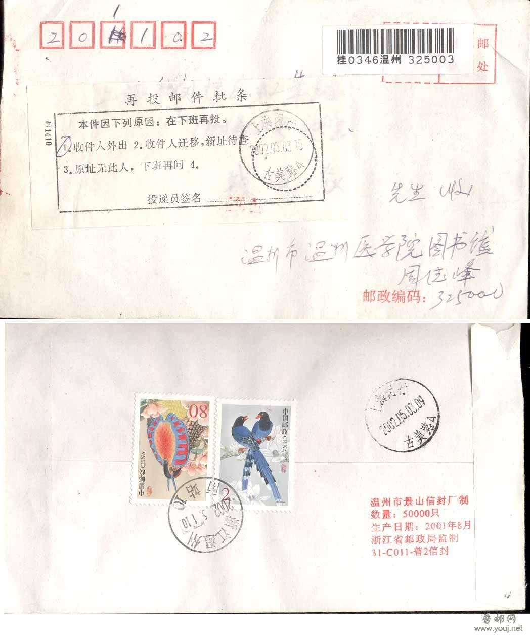 131.上海闵行改退挂号封F2620