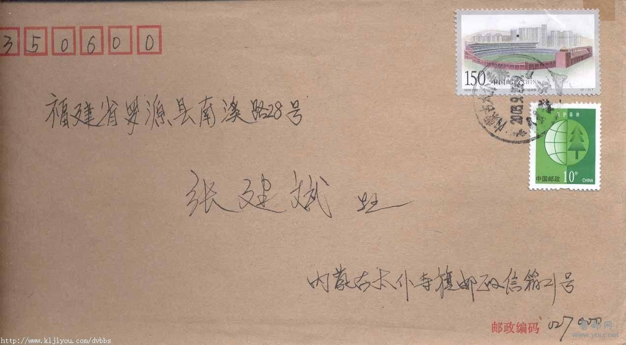 139.双文戳内蒙古太仆寺旗转运11F2656