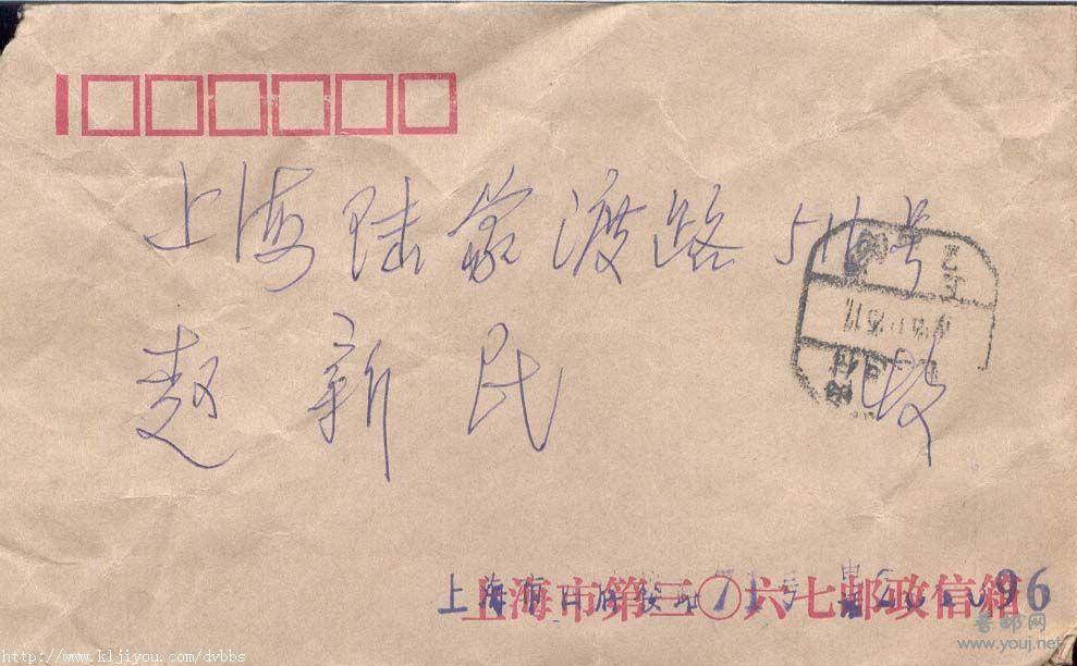 134.83年上海邮资已付戳F2643