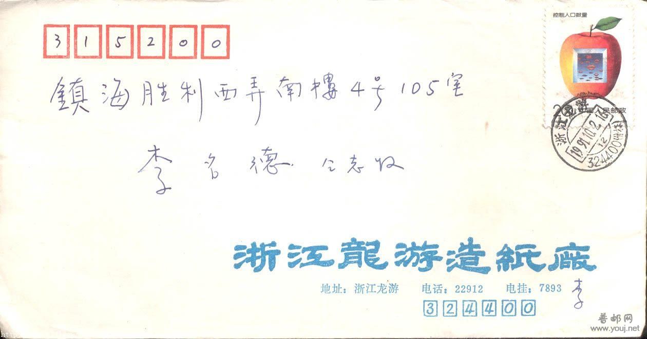 154.浙江龙游324400(分拣)F2709