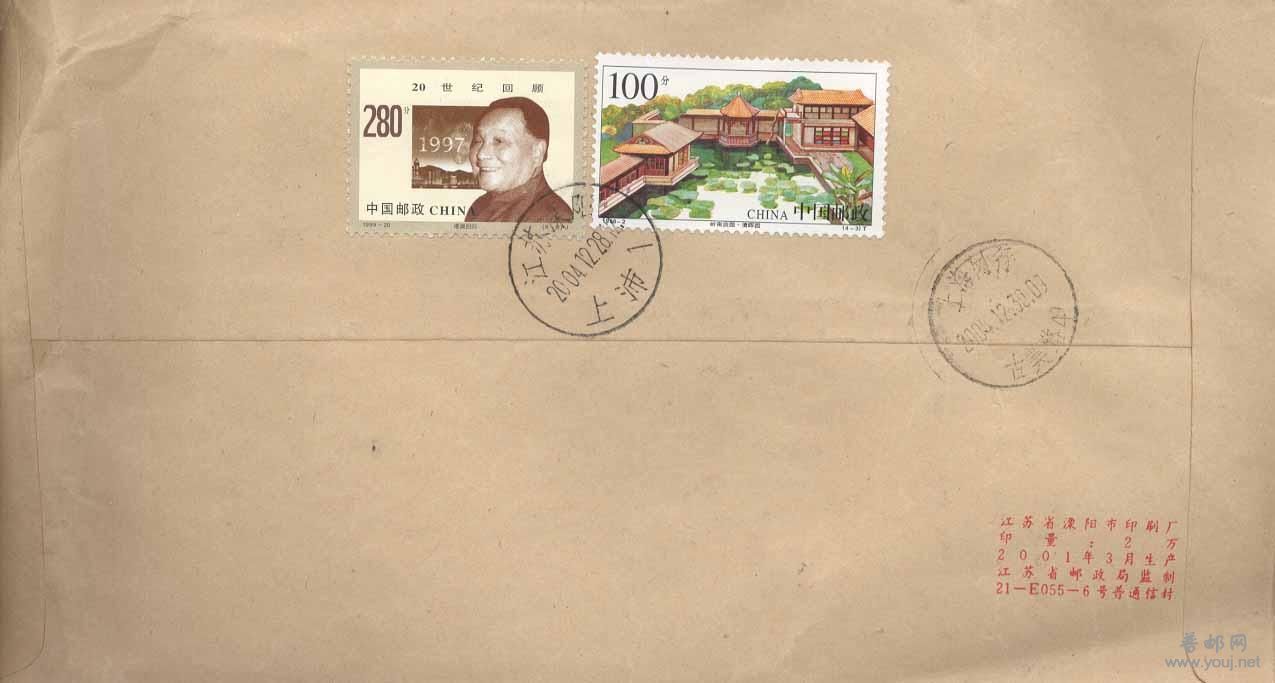 169.编年票高值挂号实寄封03