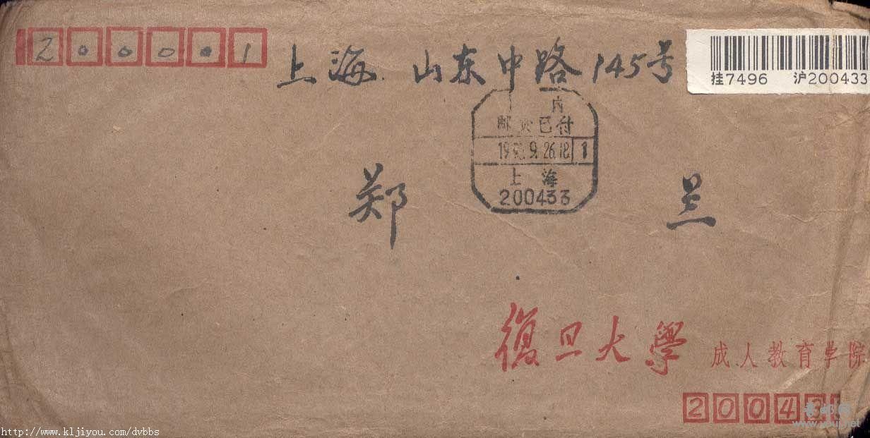 130.上海90年邮资已付戳F2640