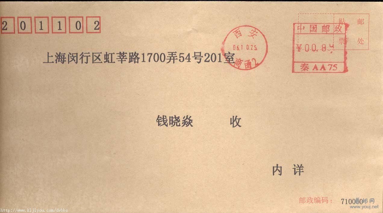 143.西安商函邮资机戳F2649