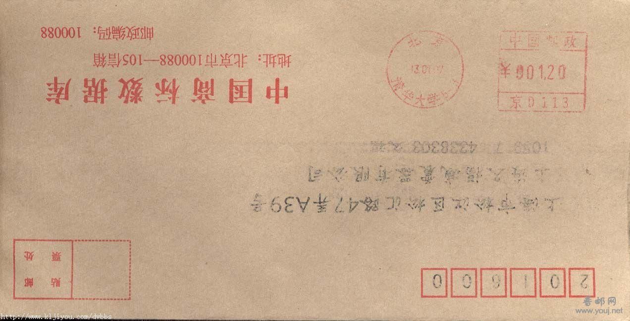 177.邮资机戳北京清华大学5-3京D113F2719