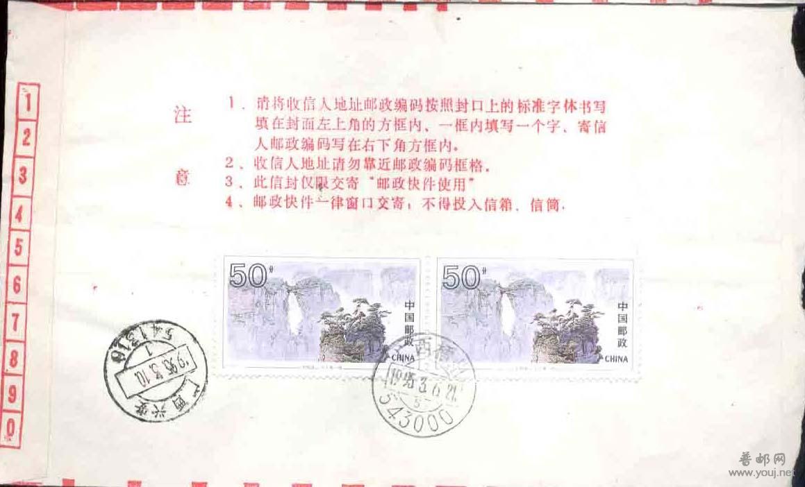 162.95年广西梧州快件封F2540