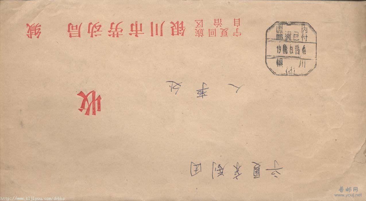 132.80年代银川邮资已付封F2614