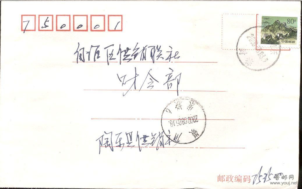 179.宁夏陶乐封拣F2712