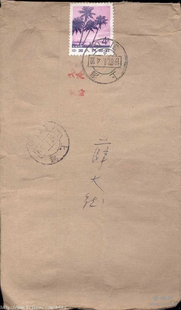 135.普22-4分海南风光和邮资已付戳二次使用封F2641