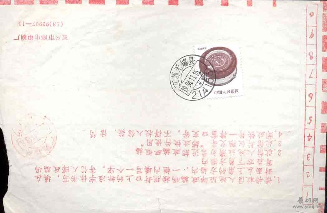 161.94年江苏无锡县快件封F2541