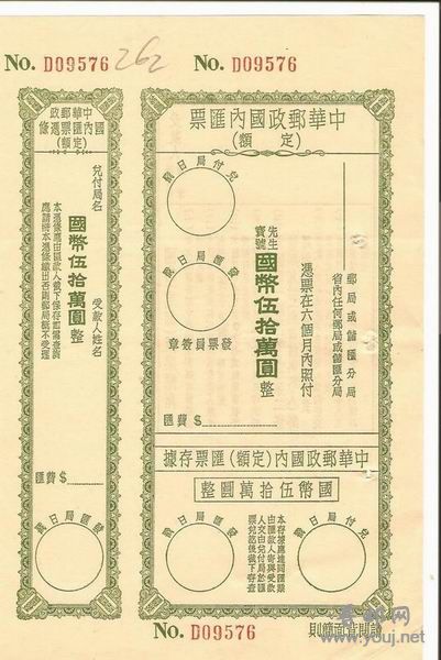 中华邮政定额汇票