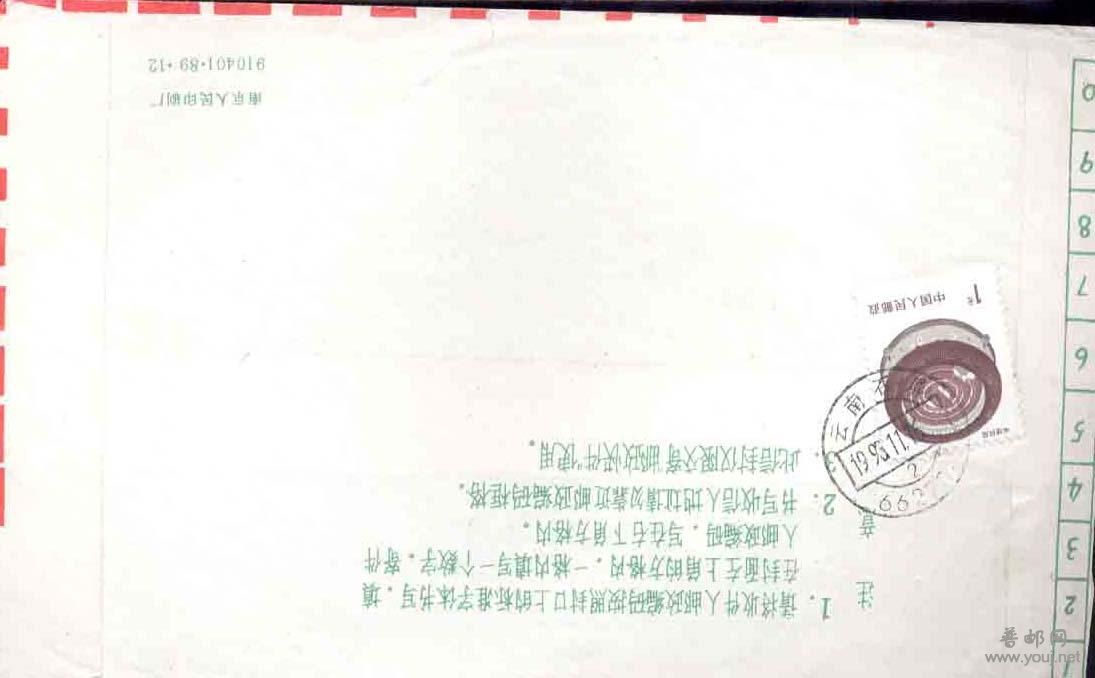 158.93年云南石屏快件封F2548